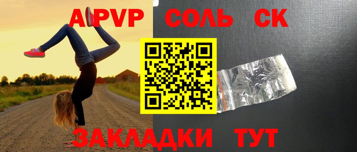 Alpha PVP Crystall  A-PVP СК  Alpha-PVP мука  Alpha-PVP  Орск  Вход с VPN 