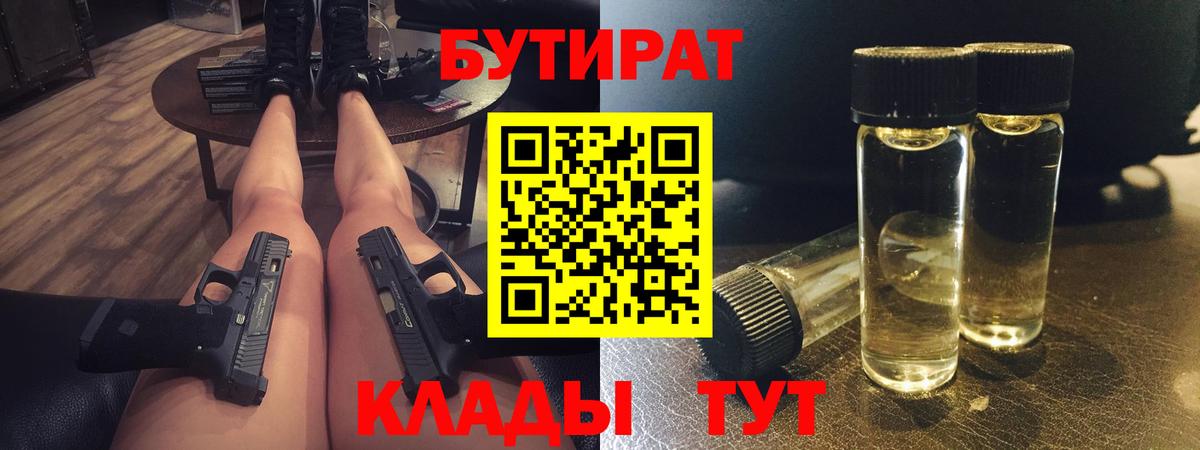 Орск  Бутират жидкий экстази  Вход с VPN 