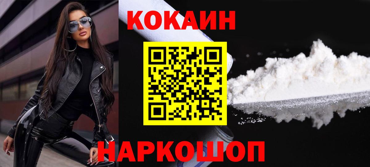 Орск  КОКАИН Перу  Cocaine Fish Scale  Кокаин  Вход с VPN 