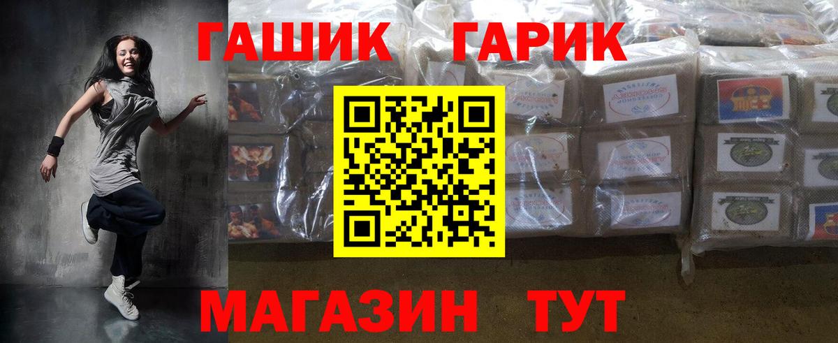 ГАШ hashish Орск