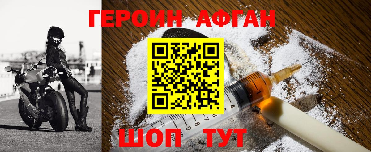 ГЕРОИН белый Орск