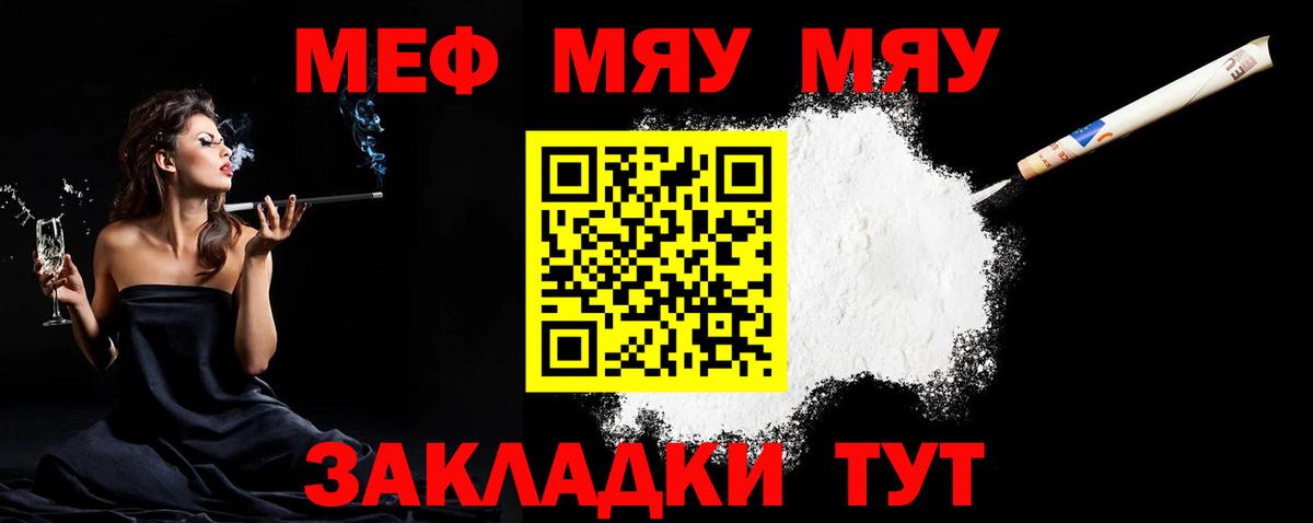 Орск  МЯУ-МЯУ mephedrone  Меф 4 MMC  МЯУ-МЯУ  что такое наркотик  Вход с VPN 