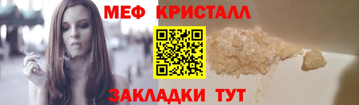 Меф мяу мяу кристаллы Орск