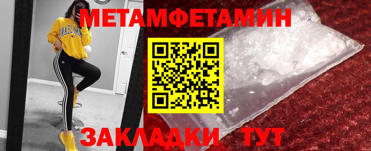 МЕТАМФЕТАМИН пудра  Вход с VPN  МЕТАМФЕТАМИН пудра  Орск 