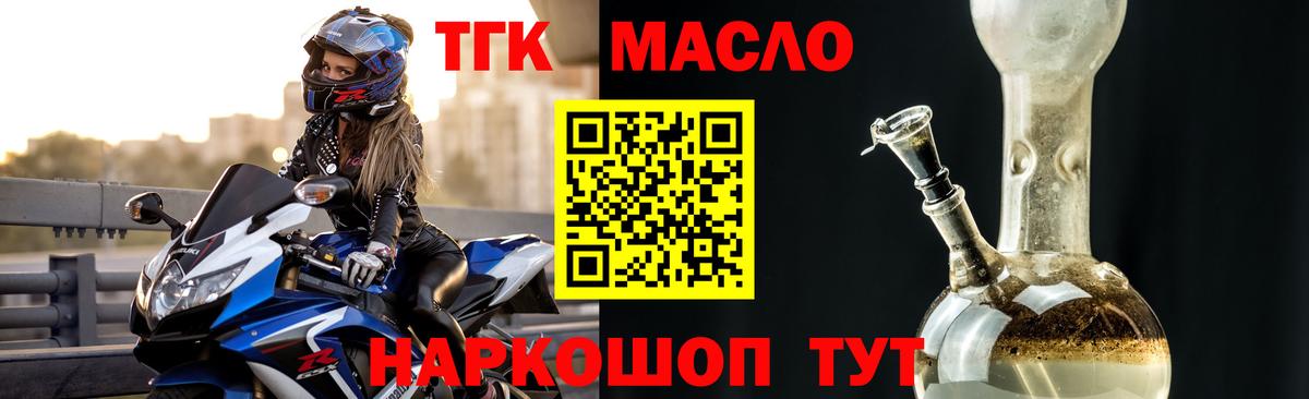 ТГК гашишное масло  Вход с VPN  Орск  Дистиллят ТГК вейп 